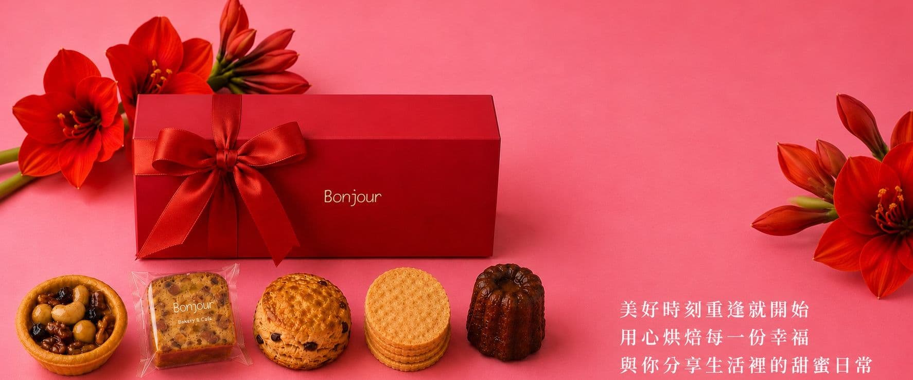 Bonjour 朋廚烘焙坊｜精選禮盒 全台配送